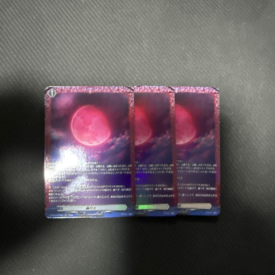 ヴァンガード 幻真星戦　赫月光　FR 3枚 カードファイト!! ヴァンガードよりブースターパック「幻真星戦」が2月