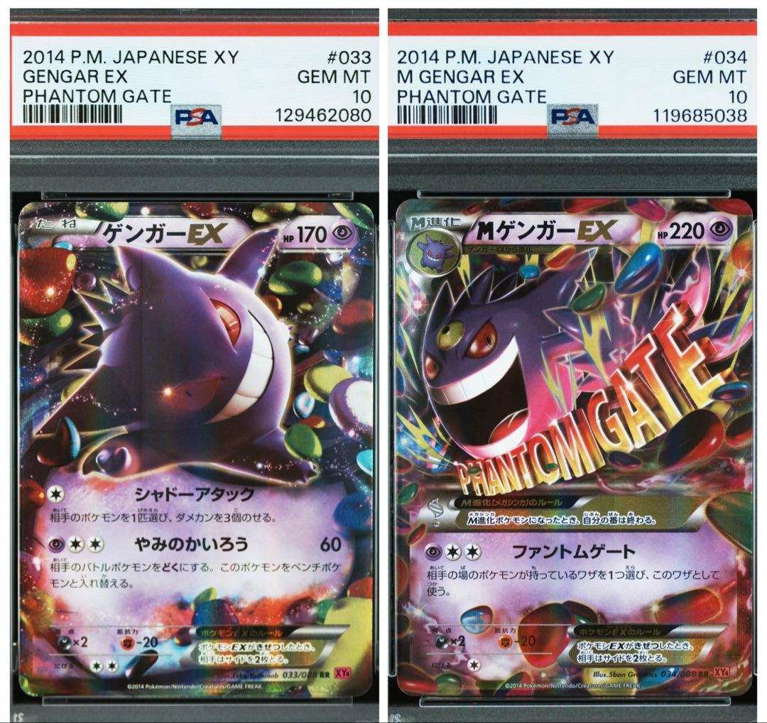 希少 PSA10 2枚 アンリミ ゲンガーEX M GENGAR 033 034