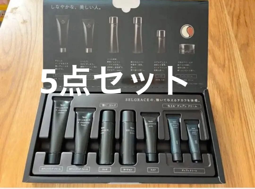 ナリス新セルグレースプレミアム5点新品未使用