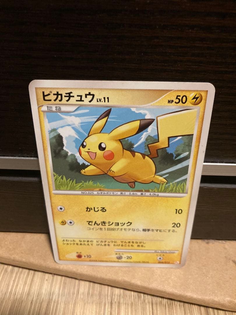 ピカチュウ ギフトボックス Pt 004/015 ノーマル - メルカリ