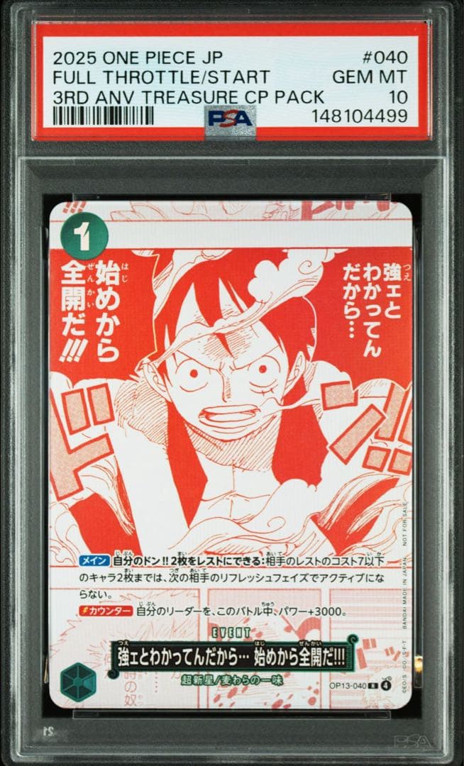 ワンピーストレジャーキャンペーン3周年 PSA10 5連番 - メルカリ