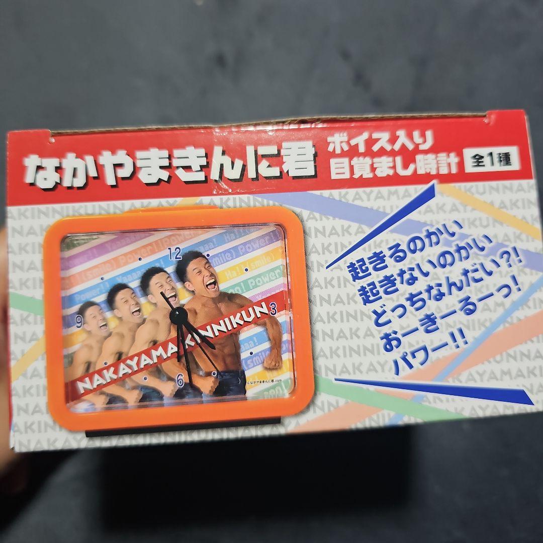 なかやまきんに君 ボイス入り目覚まし時計 - メルカリ