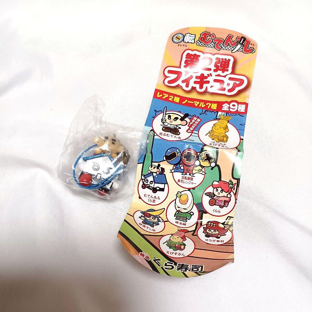 くら寿司 回転むてん丸 フィギュア むてん丸&くら吉 - メルカリ