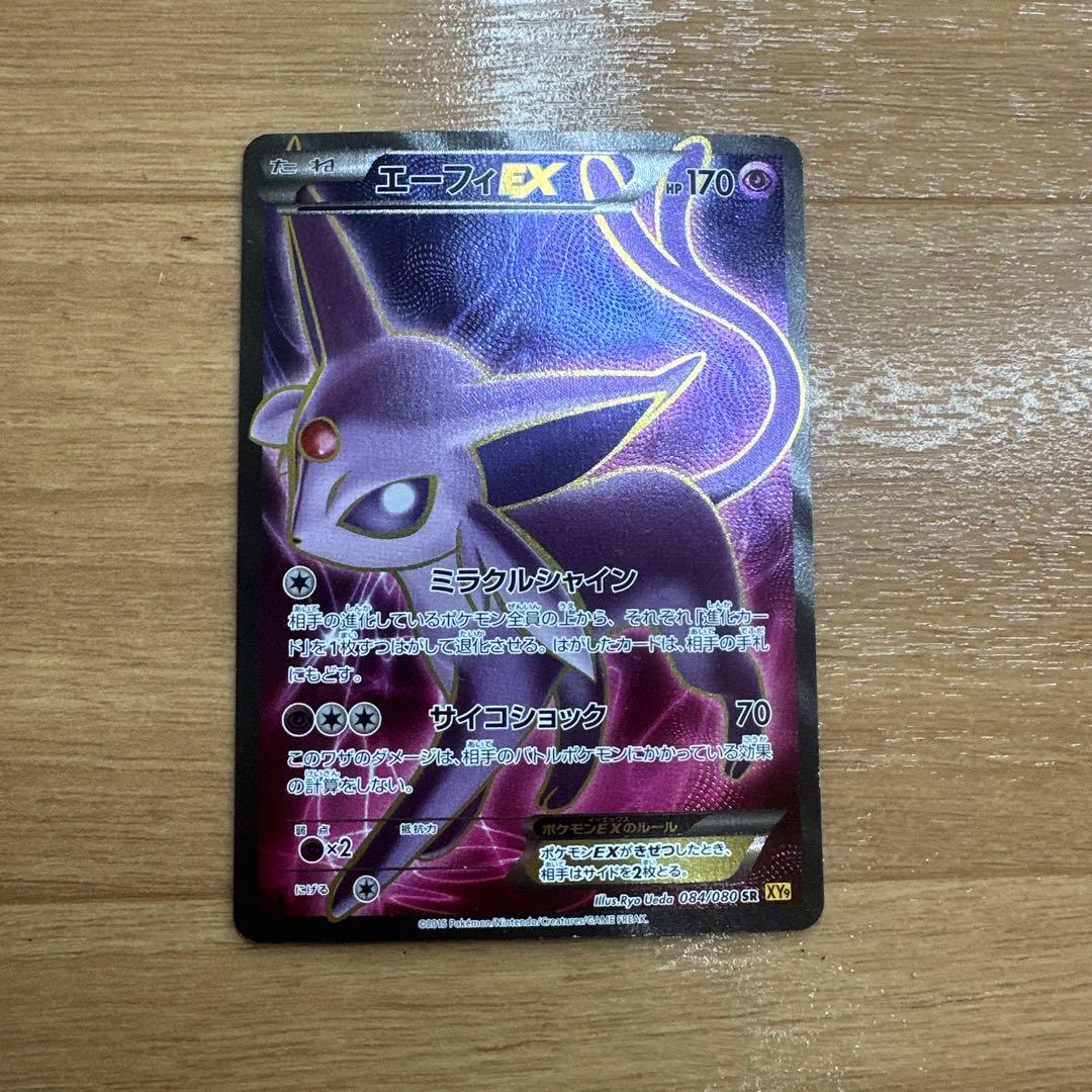 エーフィEX SR XY9 破天の怒り 084/080 1st PSA9 エーフィEX SR 1ED XY9 084/080 破天の怒り - メルカリ