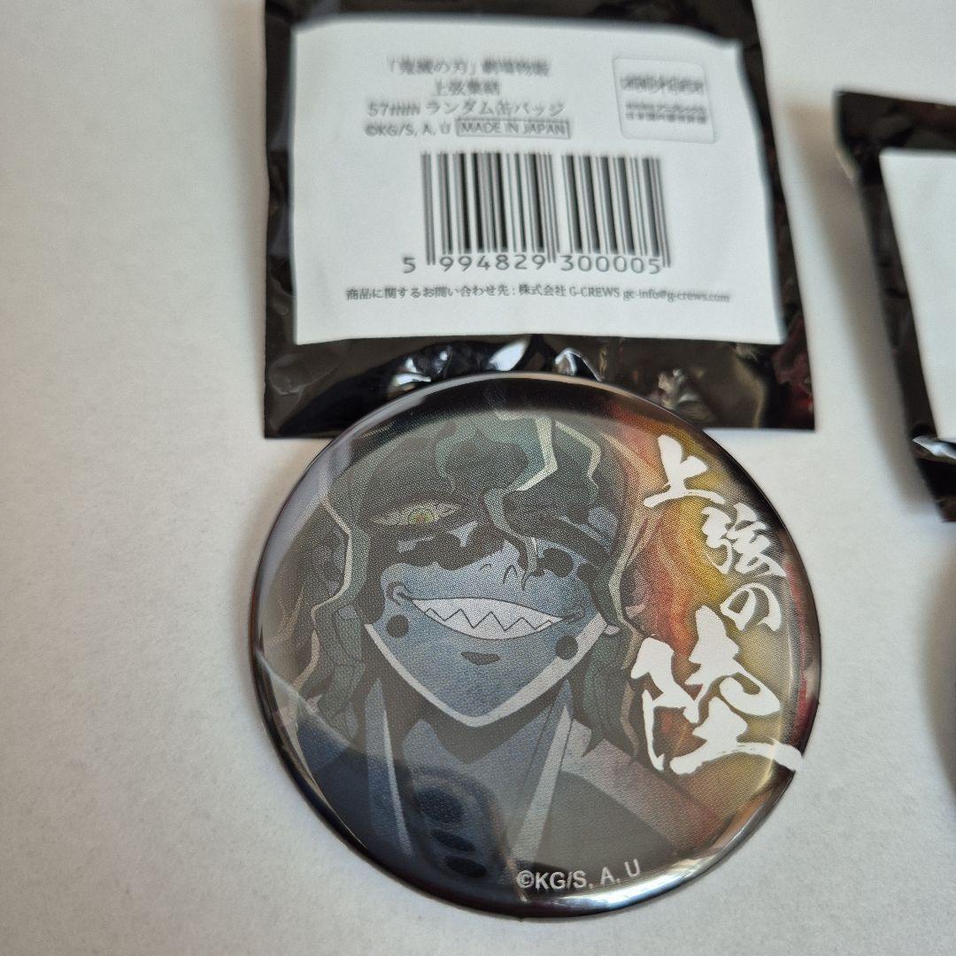 鬼滅の刃 上弦集結 57mm 缶バッジ 妓夫太郎 堕姫 セット 劇場物販