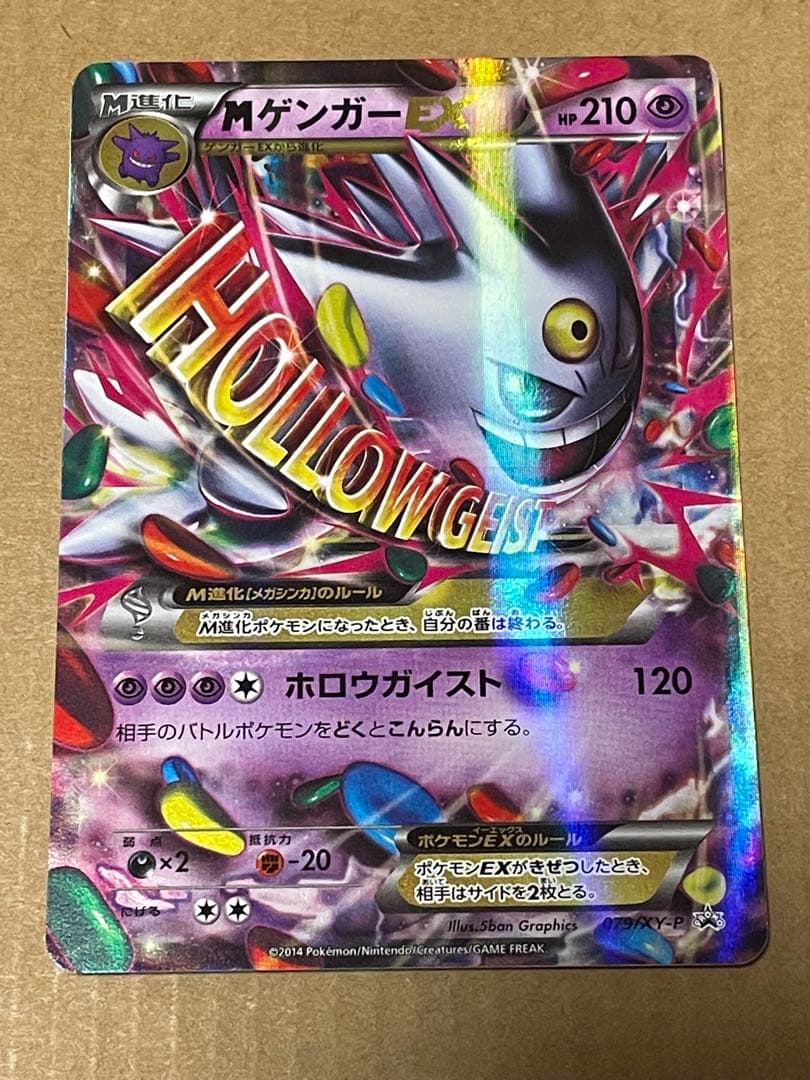MゲンガーEX：白いメガゲンガーキャンペーン PROMO 079/XY-P PSA9 MゲンガーEX プロモ 079/XYP 白いメガゲンガーキャンペーン