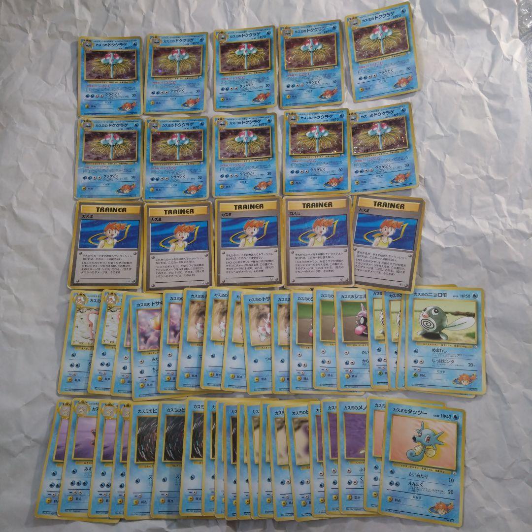 旧裏　ハナダシティジム　カスミ　カスミの　大量　まとめ 旧裏 ハナダシティジム カスミ カスミの 大量 まとめ 旧裏ハナダシティ