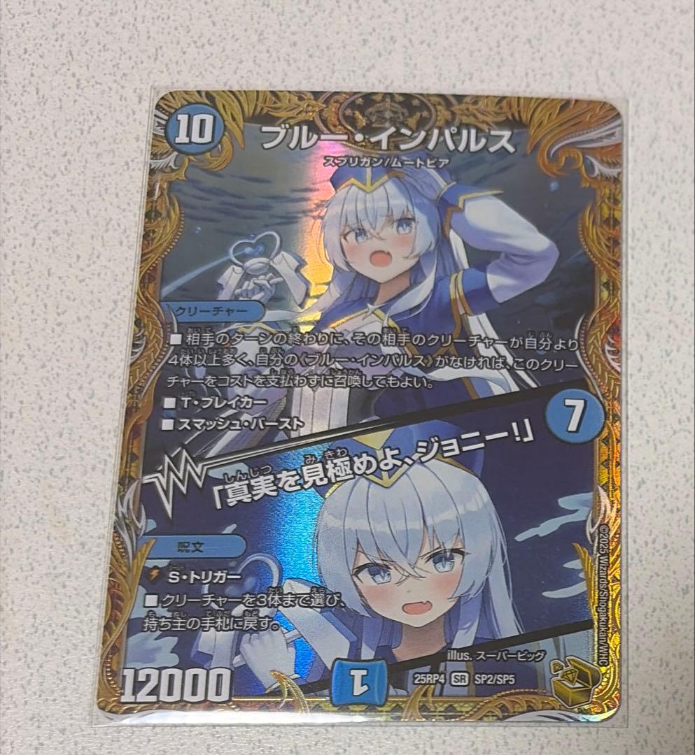 【即日発送】【デュエマ】ブルー・インパルス 金トレver.