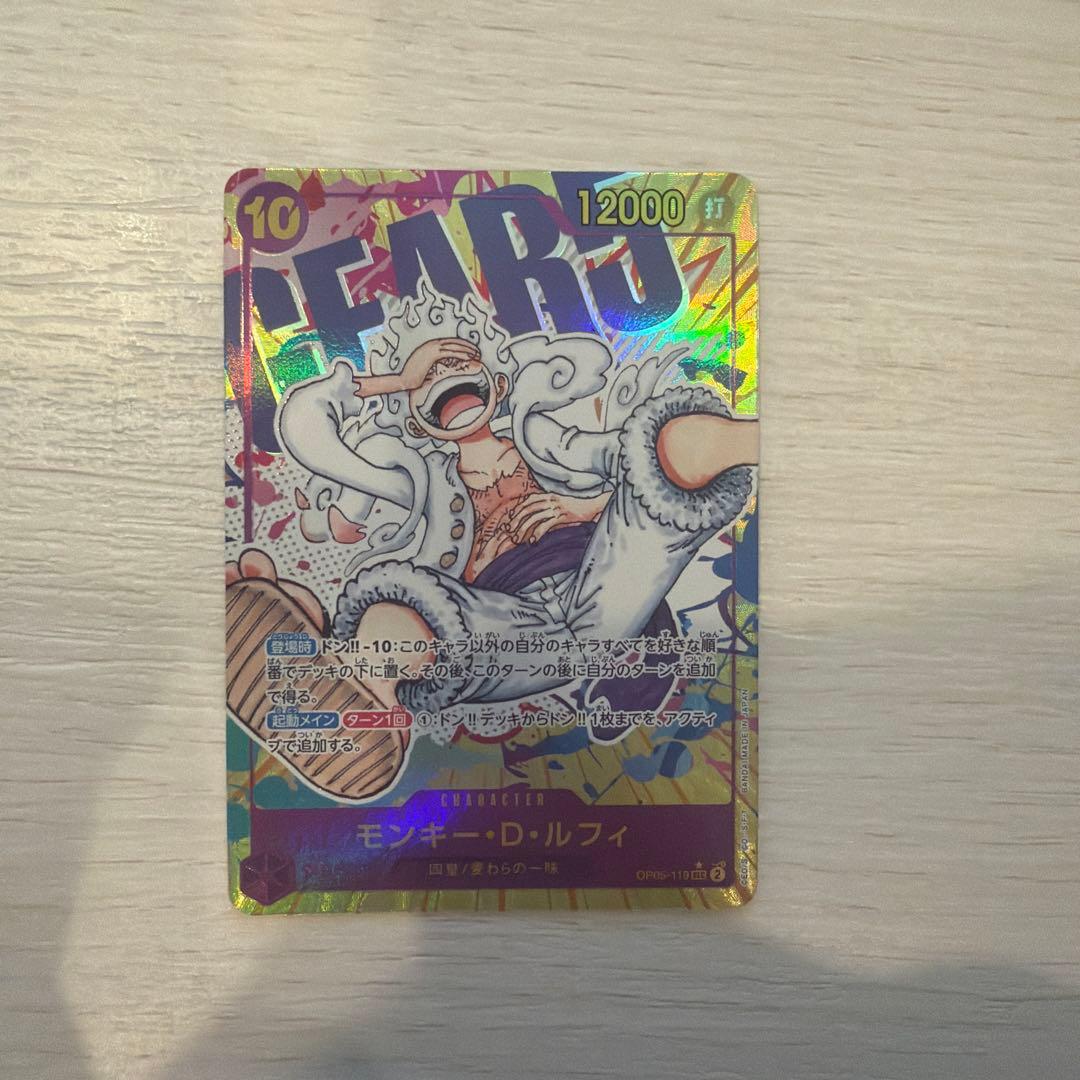 (即日配送) モンキー・D・ルフィ SEC パラレル OP05-119