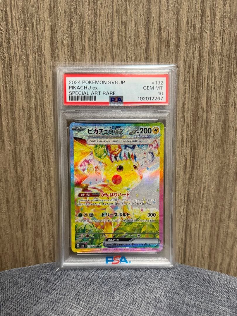 ピカチュウex sar PSA 10 PSA10鑑定済〕ピカチュウex(SR仕様)【-】{001/030}