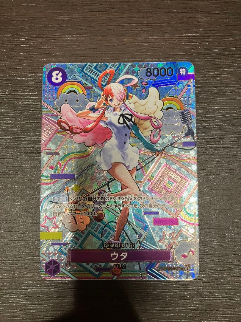 ウタ SEC SP(スペシャルカード) 新時代の主役 OP02-120 - メルカリ