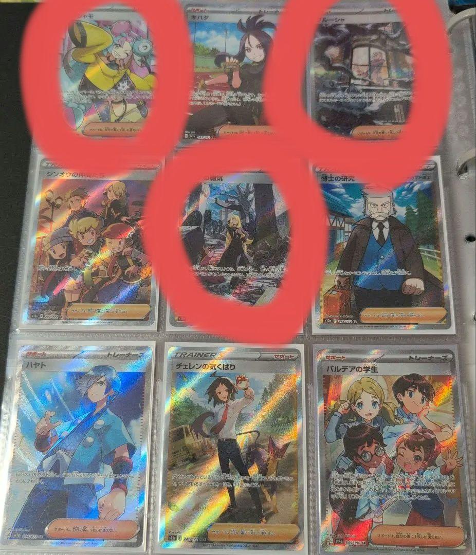 ポケモンカード　SR 3枚 ナンジャモ、グルーシャ、シロナの覇気