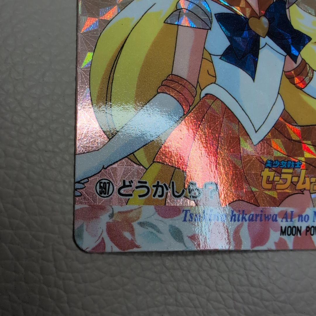 PSA対応】セーラームーン カードダス PART13 セーラーヴィーナス