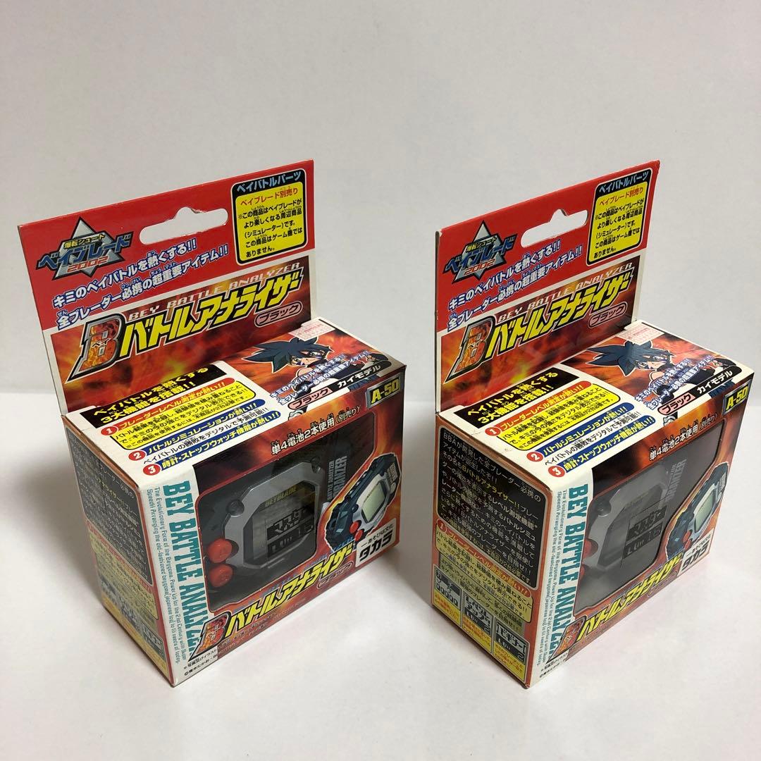 ベイブレード バトルアナライザー ブラック 2個セット - メルカリ