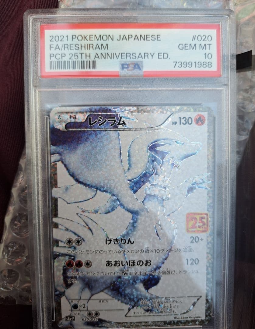 PSA10 レシラム 25th ポケモンカード psa10 20/25 - メルカリ