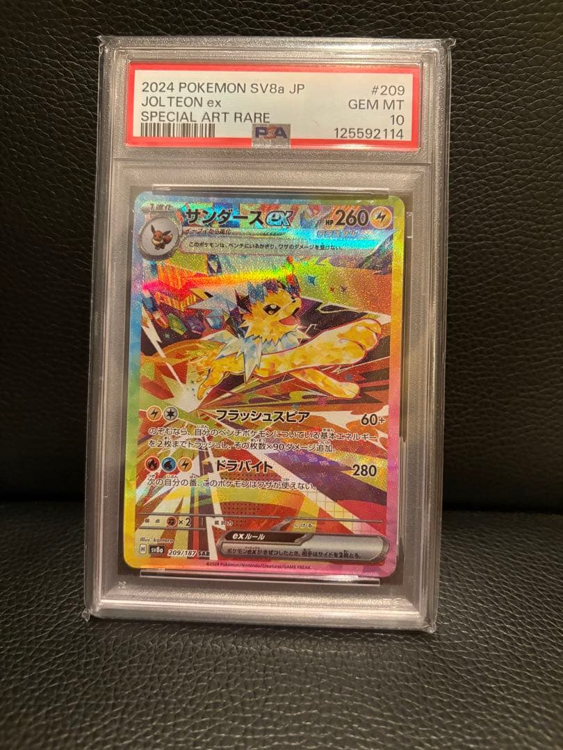 PSA10サンダースex SAR SV8a テラスタル フェスex