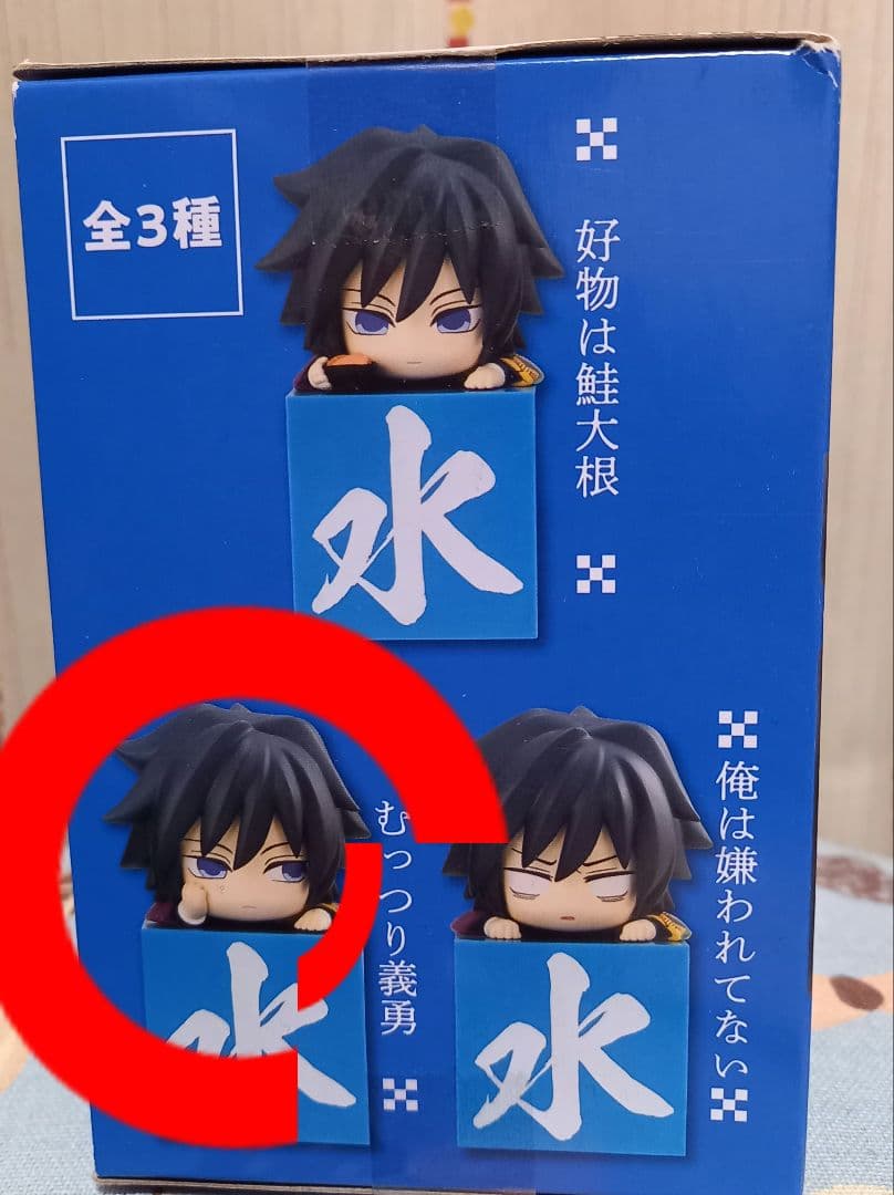 鬼滅の刃 冨岡義勇 ひっかけフィギュア むっつり義勇 - メルカリ