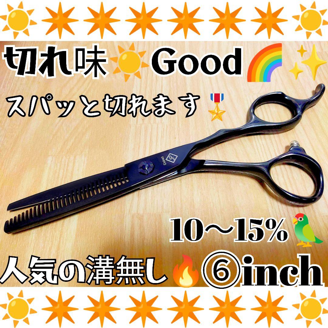 切れ味抜群♪理美容師プロ用セニングシザー10%人気の溝無しスキバサミすきばさみ