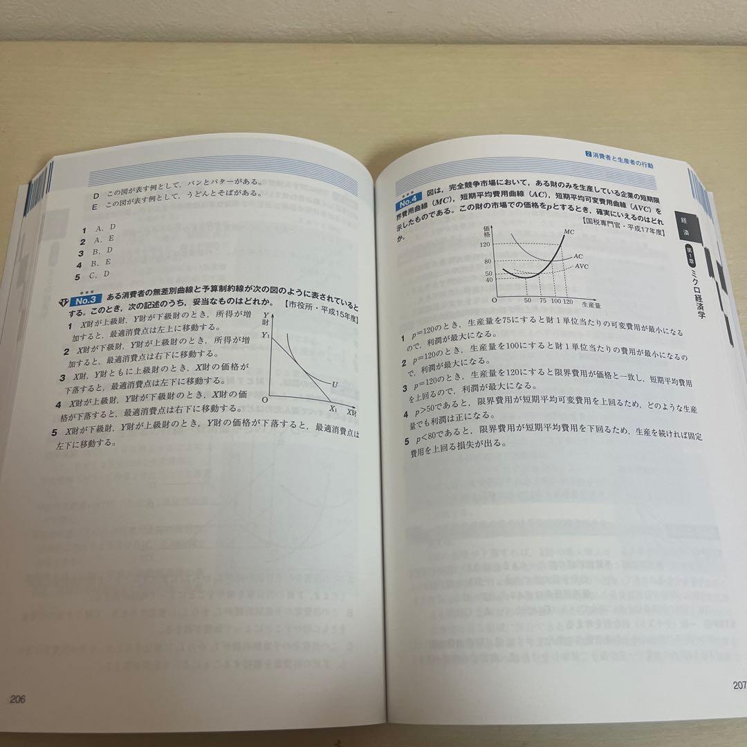公務員試験新スーパー過去問ゼミ7数的推理地方上級/国家総合職・一般職