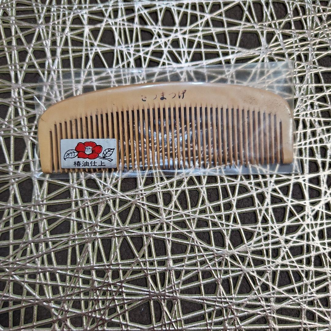 さつまつげ　椿油仕上　S