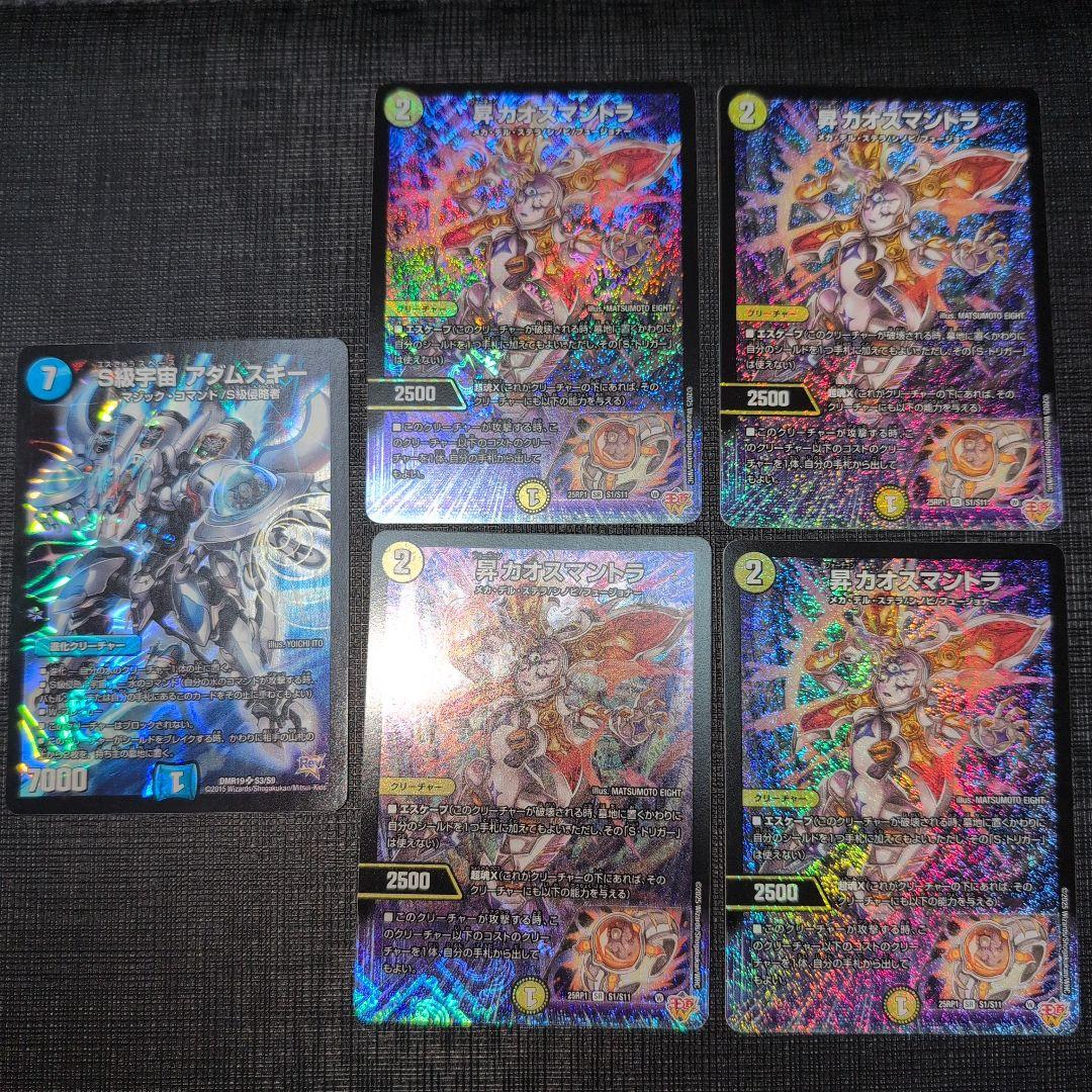 昇カオスマントラ アダムスキー