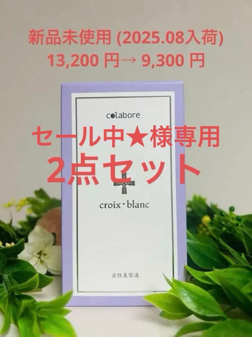 【新品未使用】コラボレ　バイポーラアクアジェル 活性美容液100ml