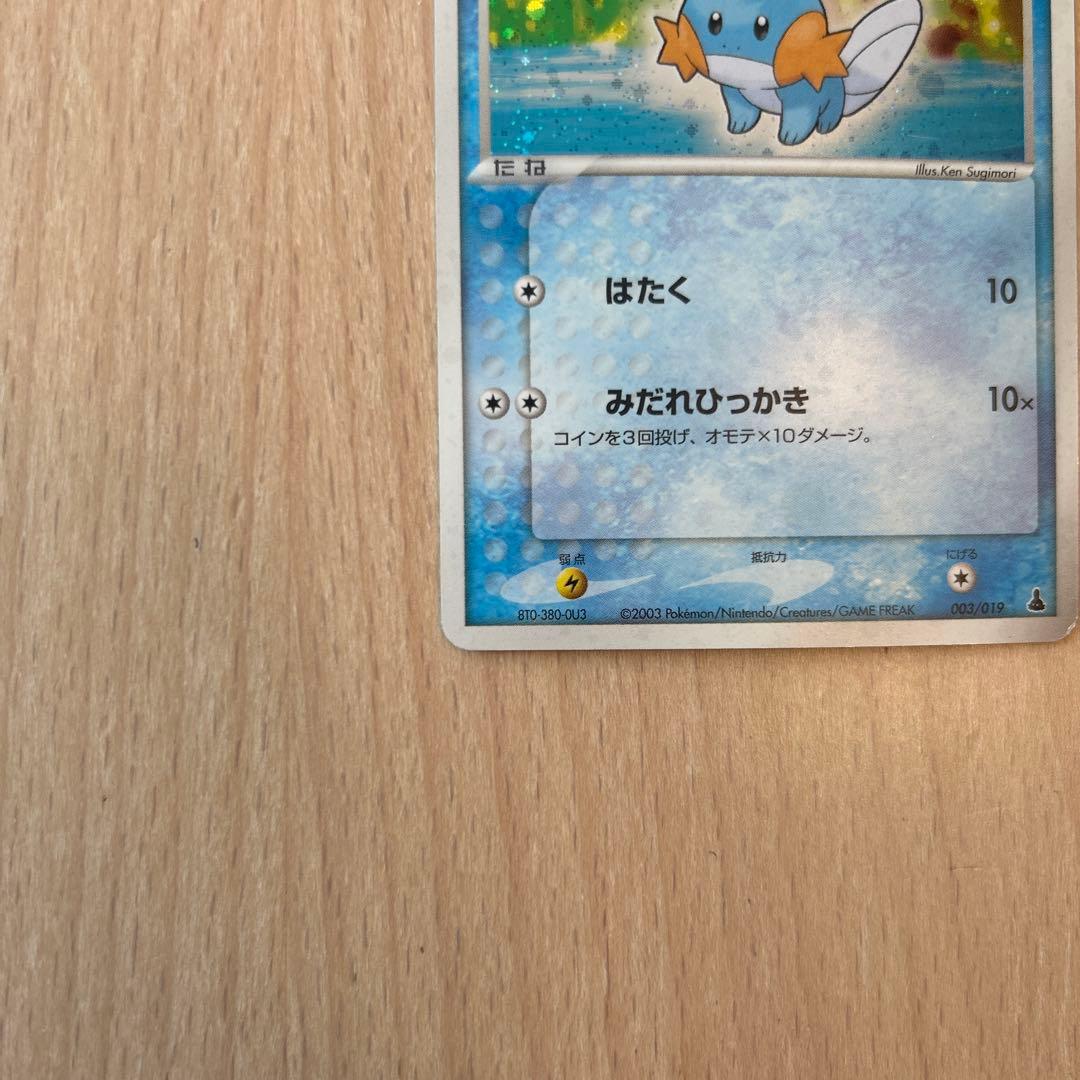 ミズゴロウ 第1弾構築済みスターター ミズゴロウデッキ 003/019 - メルカリ