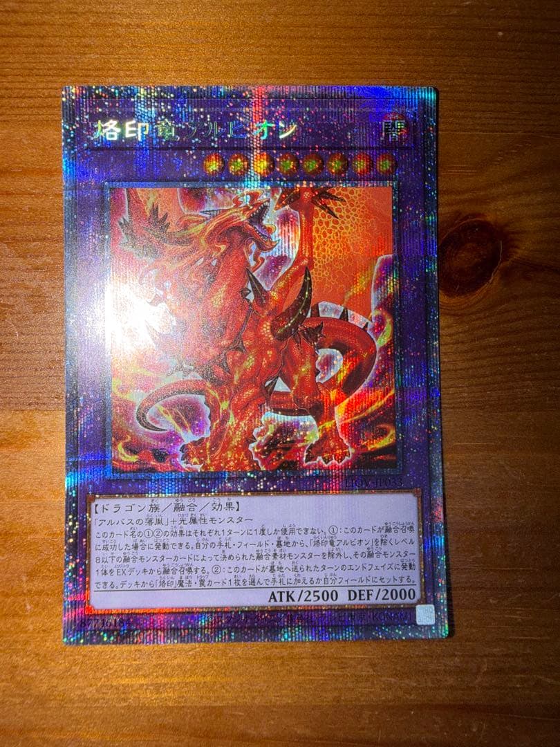 遊戯王　烙印竜アルビオン　プリズマ　プリシク 楽天市場】遊戯王 MP22-EN076 烙印竜アルビオン Albion the Branded