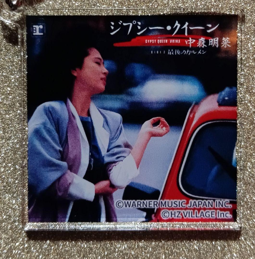 ヒ*ロ様 中森明菜写真展 ジャケットアクリルキーホルダーコンプリート