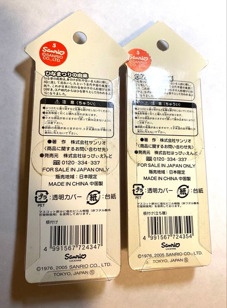 2005年 ハローキティ ディアダニエル ひなまつり ストラップ 根付