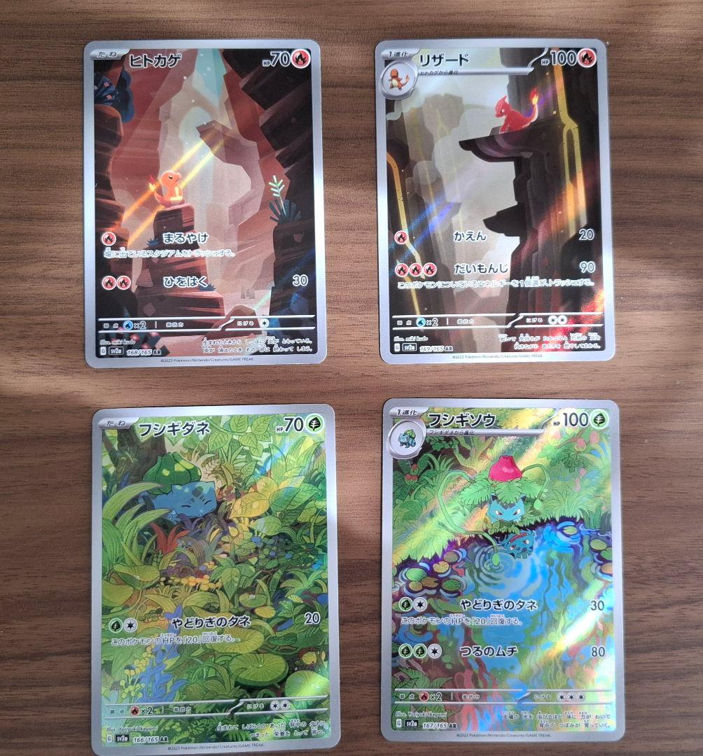 フシギダネ ヒトカゲ フシギソウ リザード ar 計4枚 フシギダネ ヒトカゲ ゼニガメ フシギソウ リザード カメール ar 計6枚