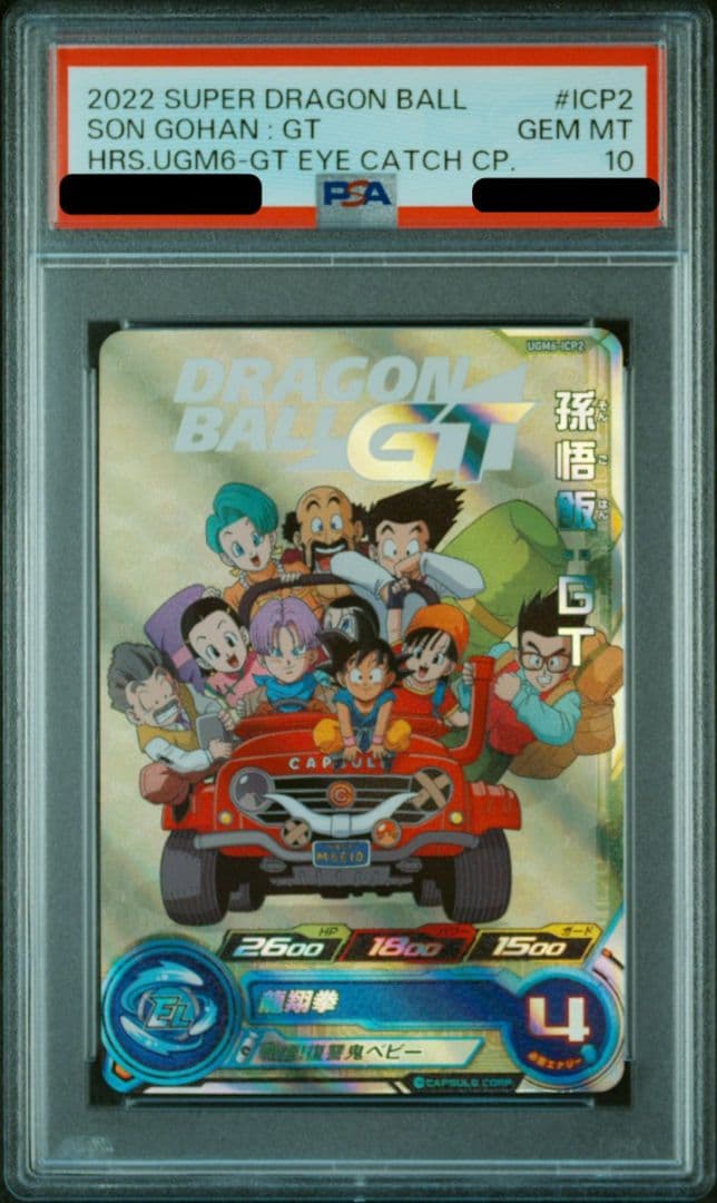 【PSA10】孫悟飯：ＧＴ UGM6-ICP2