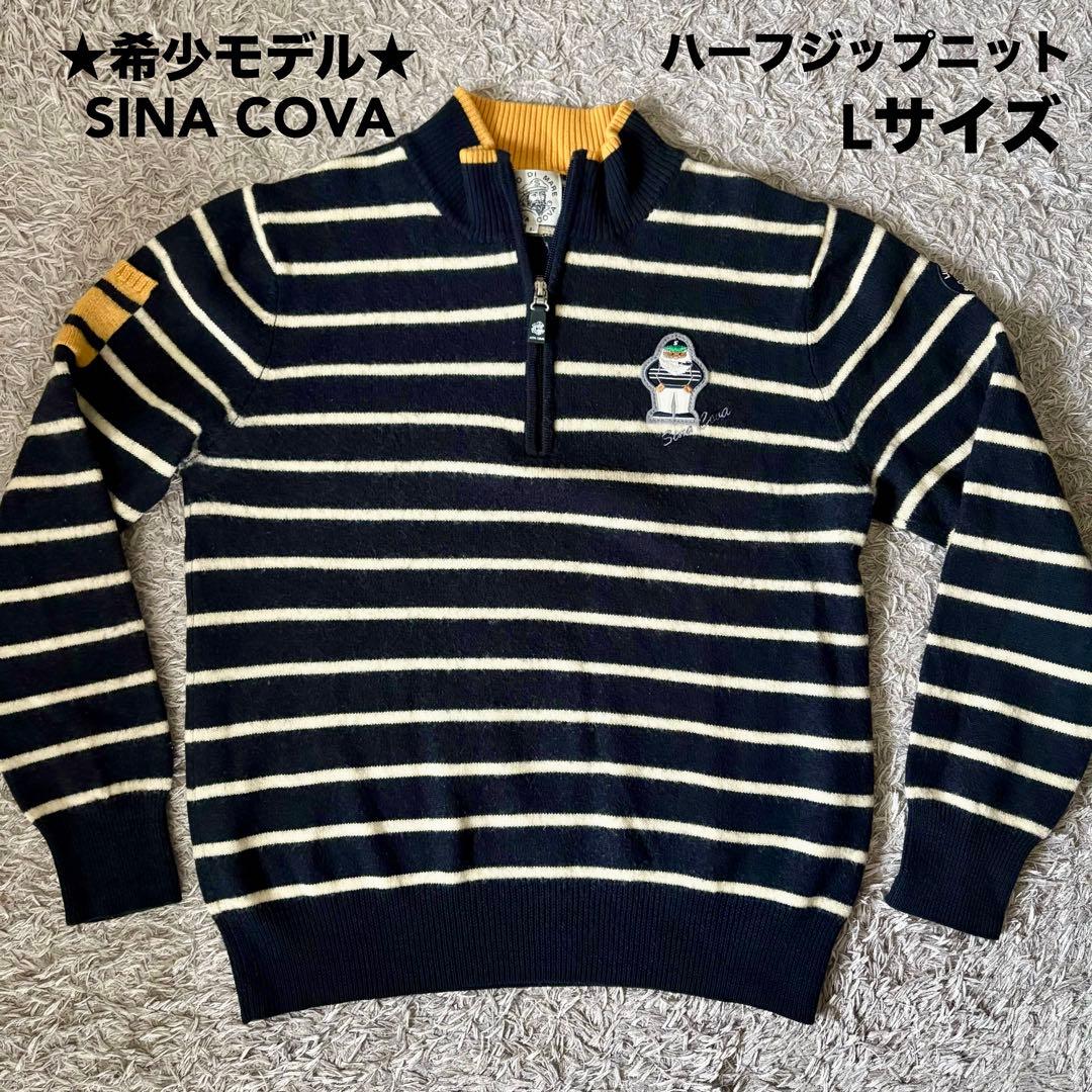 【Lサイズ】SINACOVA シナコバ ハーフジップ ニット ゴルフウェア 秋冬 ハーフZIP セーター シナコバ SINA COVA 22222010-290 | アオキヤ 男子専科