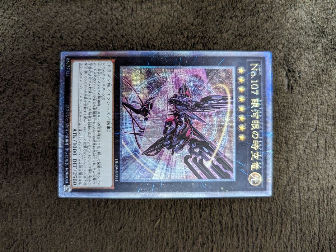 No.107銀河眼の時空竜 25thシークレット DP29-JP011 クオシク