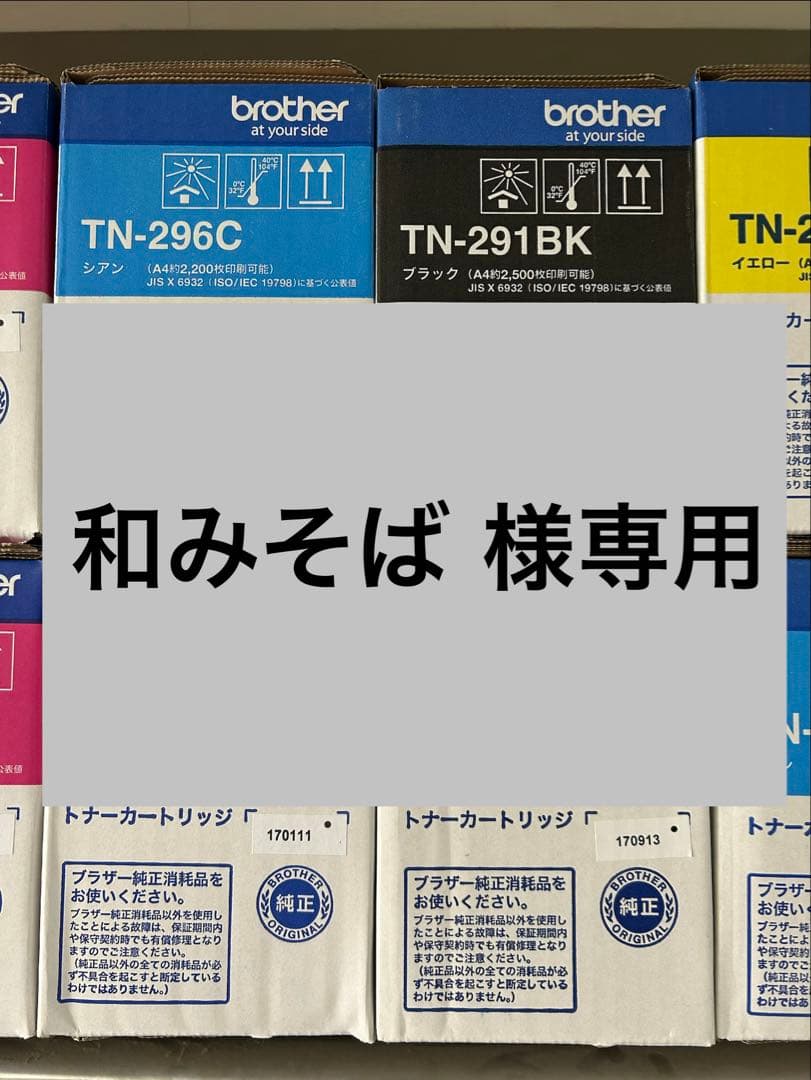 和みそば Brotherトナーカートリッジ(2)