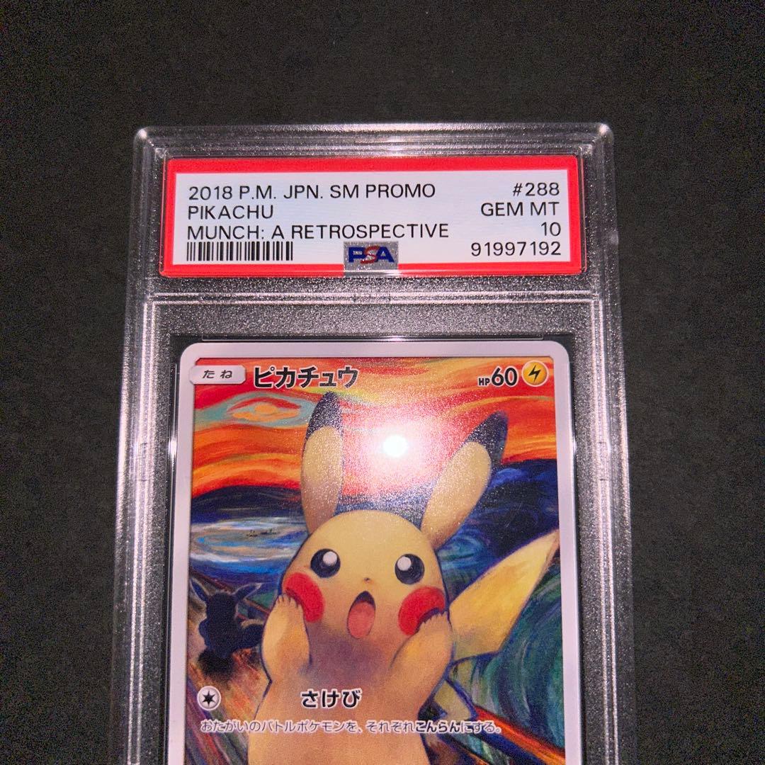 ピカチュウ ムンク PSA10 ポケモンカード ポケカ プロモ - メルカリ