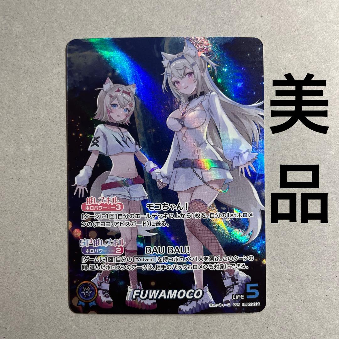 ホロカFUWAMOKO our 美品 ローダー付き