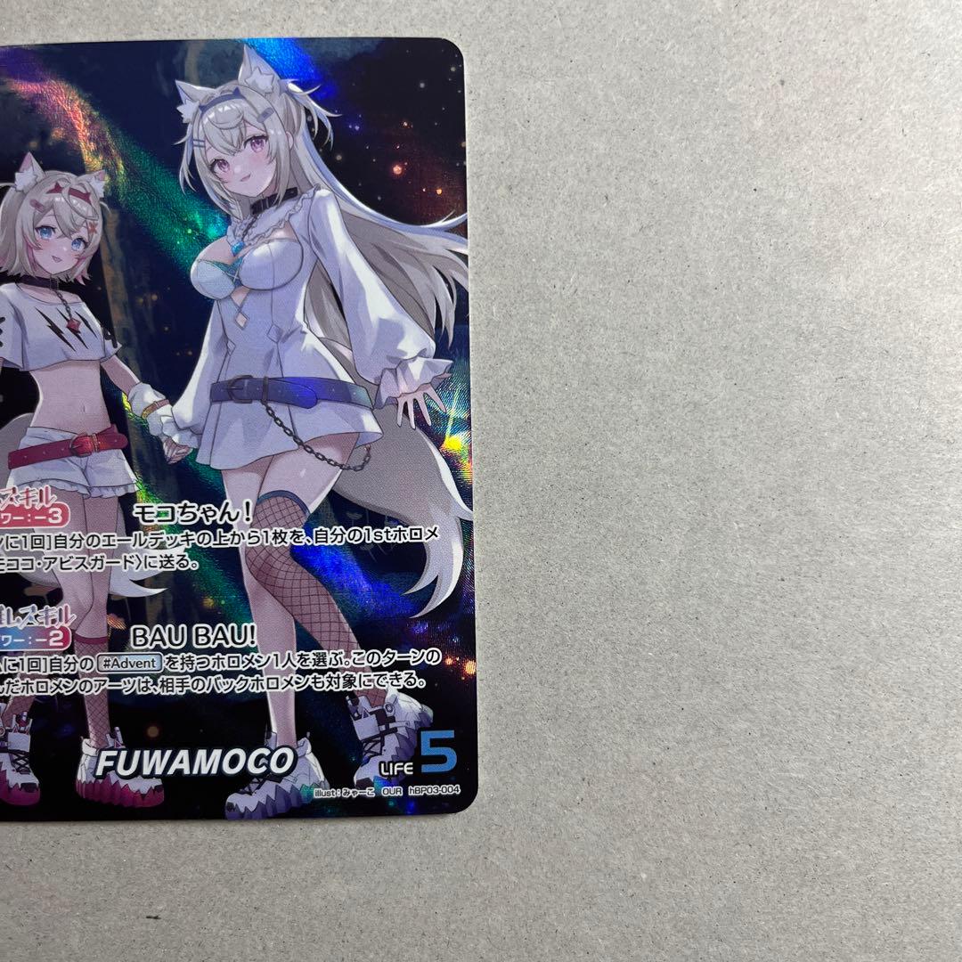 ホロカFUWAMOKO our 美品 ローダー付き