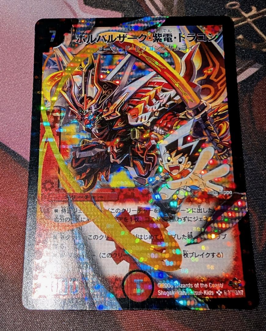 ボルバルザーク・紫電・ドラゴン シークレット