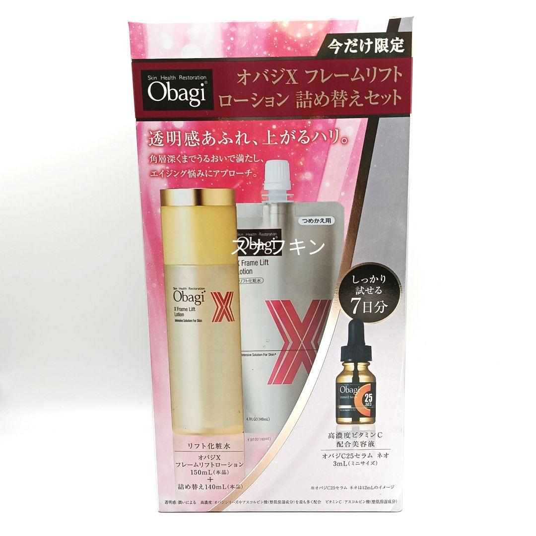 数量限定！Obagi X フレームリフトローション 詰め替えセット