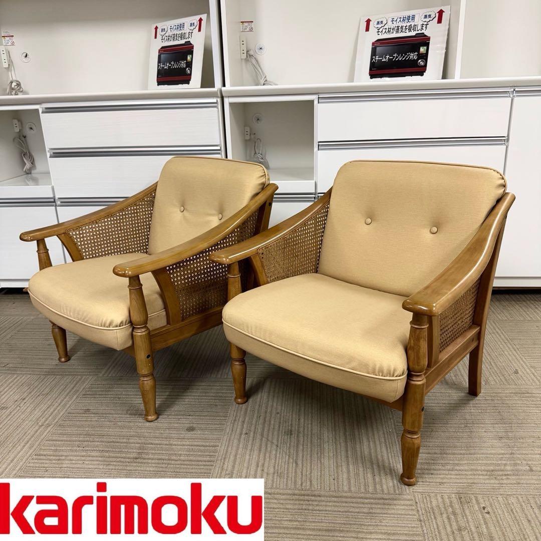 ②【美品‼️】高級♪カリモク家具 1人掛けソファ アームチェア コロニアル ラタン