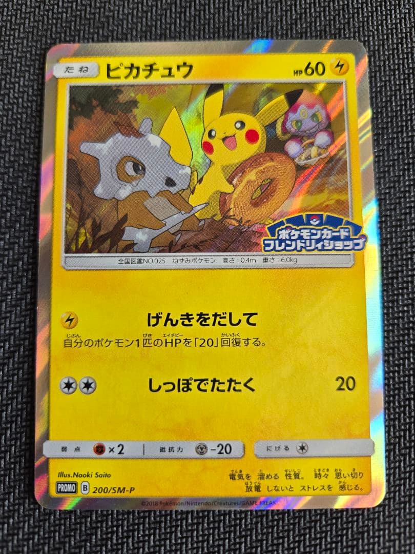 ピカチュウ　プロモ　フレンドリィショップ　PR