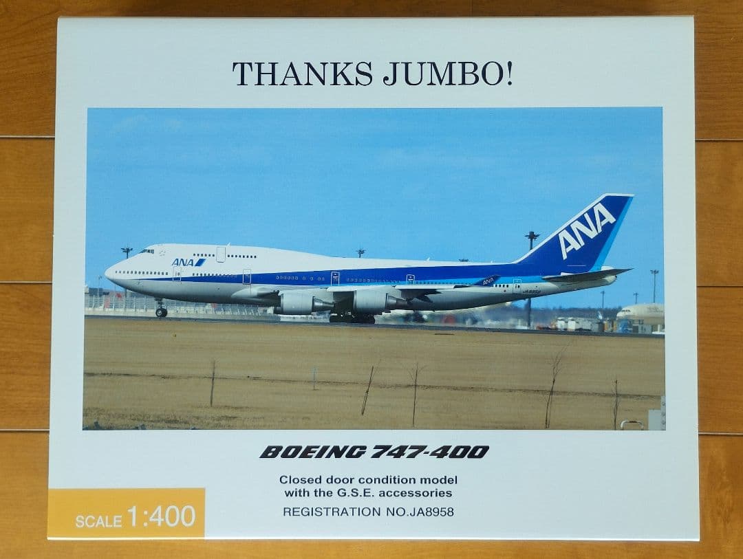 全日本商事 全日空 ANA 747-400 NHG40086 1/400 NH20128 1:200 BOEING 747-400 JA8958 完成品（ギアつき）｜全日空商事