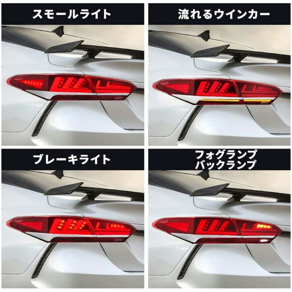 カムリ・アルティス】10代目 70系 レクサス風 シーケンシャルテール