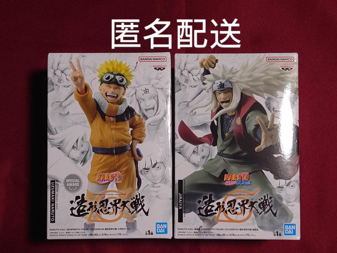 造形忍界大戦　うずまき ナルト　自来也　2種 セット