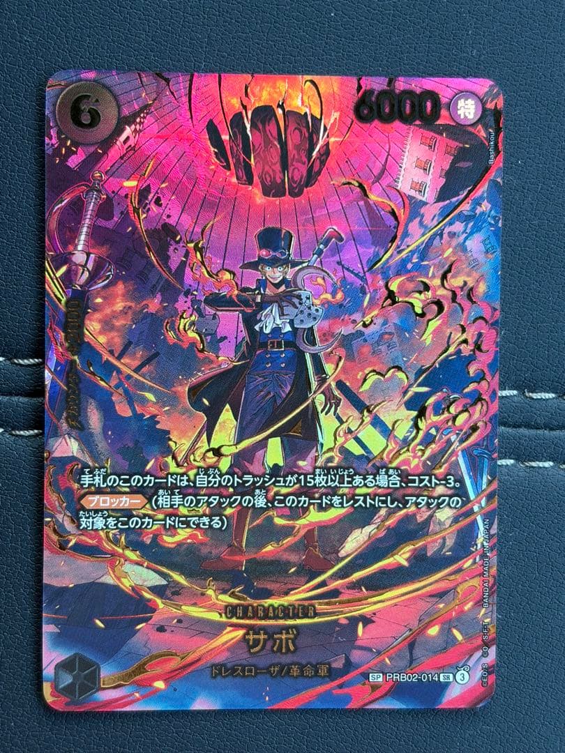 ド*ニ様 ワンピースカード　サボ　SP スペシャル PRB02-014】《サボ》SPの最新買取価格・値段推移チャートまとめ