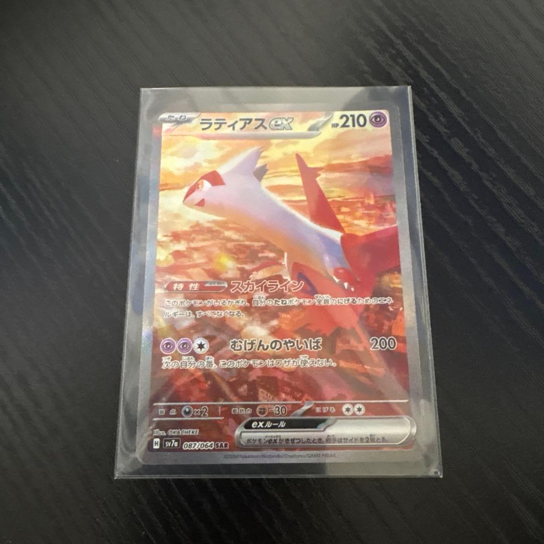 ラティアスex sar