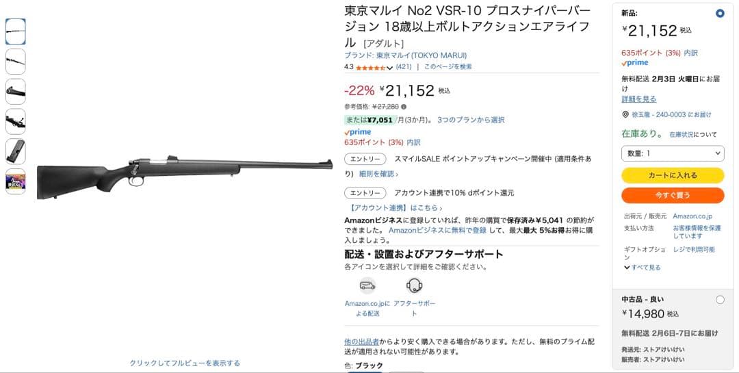 東京マルイVSR-10プロスナイパーバージョンボルトアクションエアライフル