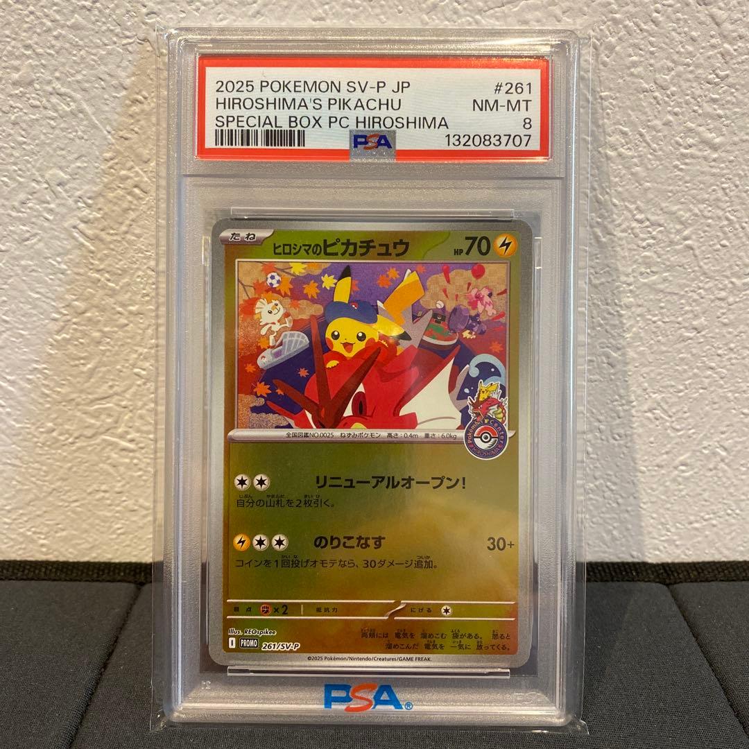 【PSA8】ヒロシマのピカチュウ