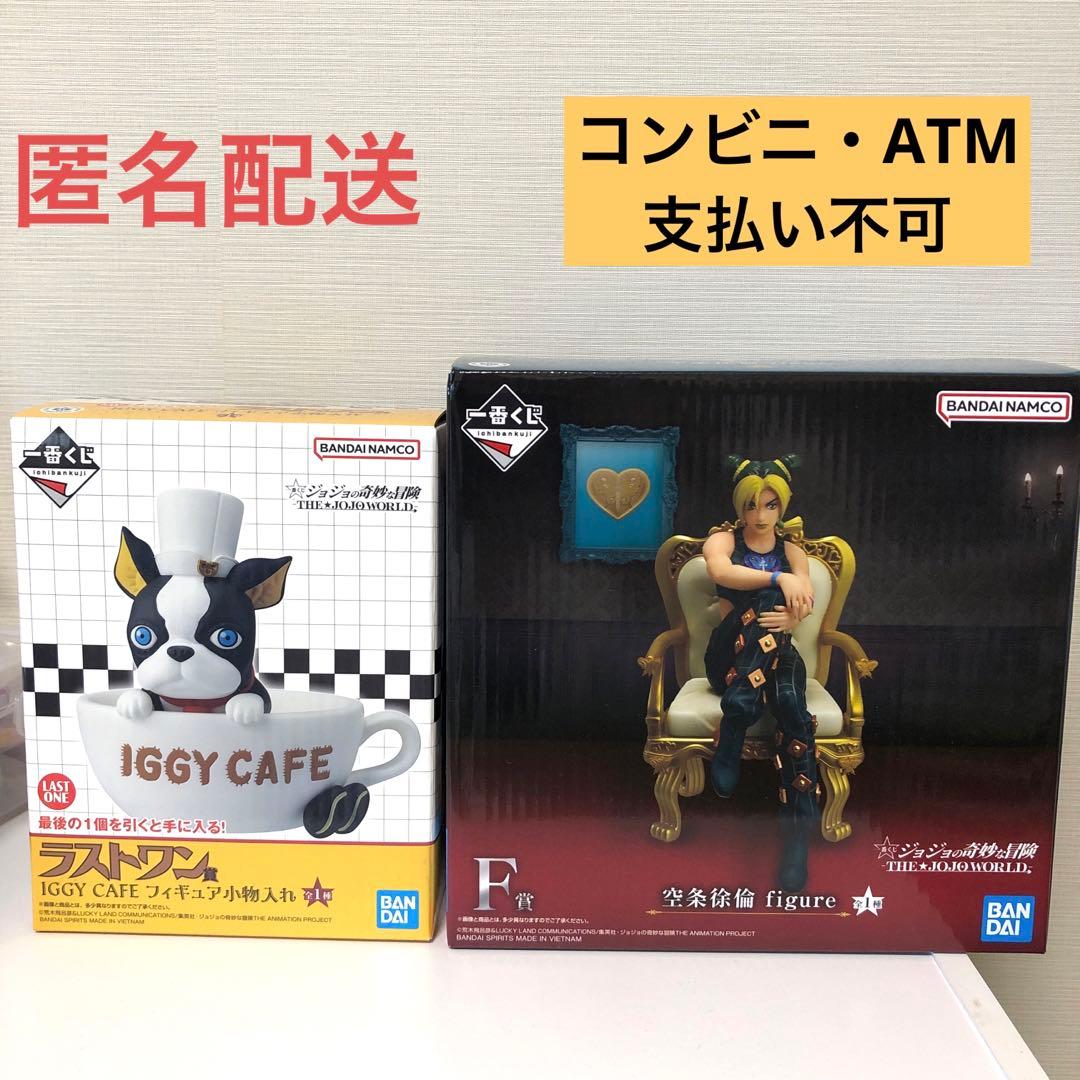 ジョジョワールド 一番くじ F賞 空条徐倫 ラストワン賞 イギー 小物